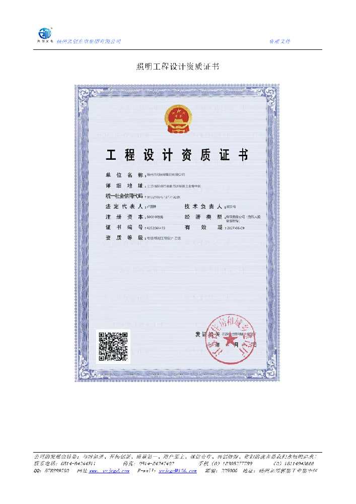 米东区照明工程设计资质证书
