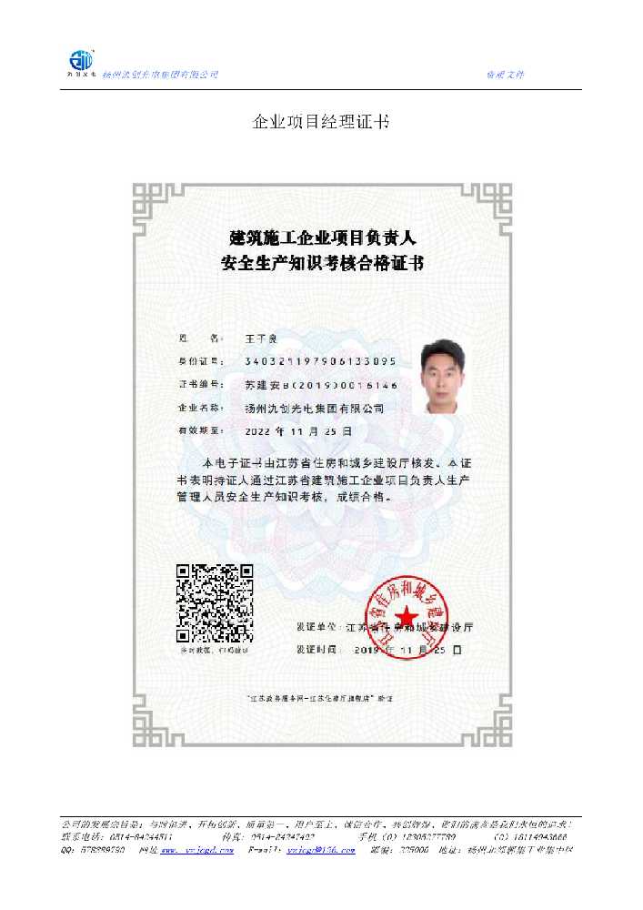 米东区企业项目经理证书