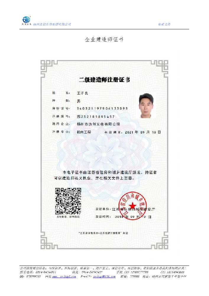 米东区企业建造师证书