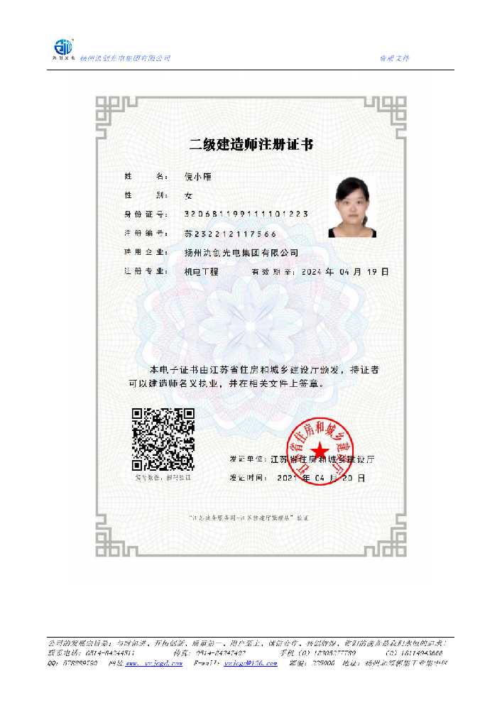 米东区二级建造师注册证书