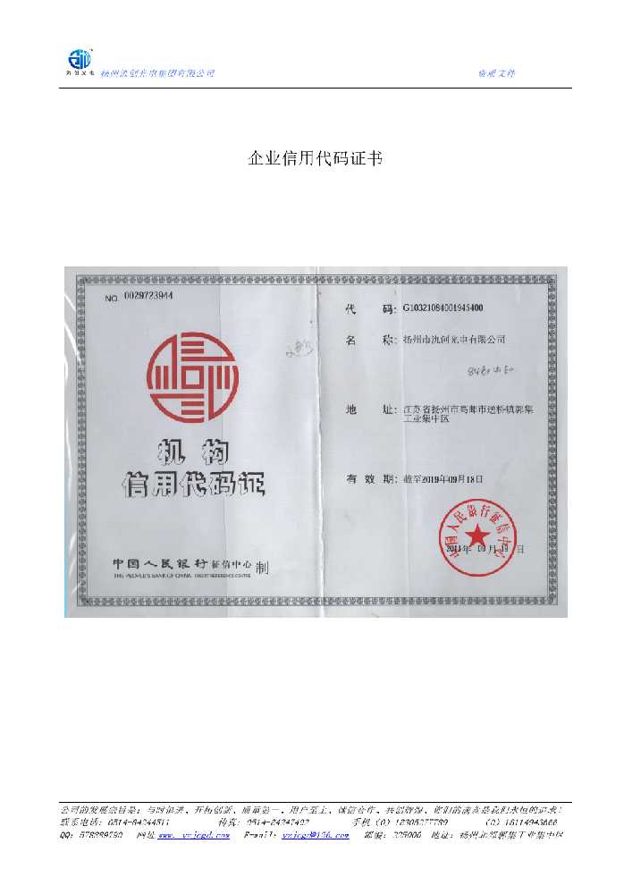 米东区企业信用代码证书
